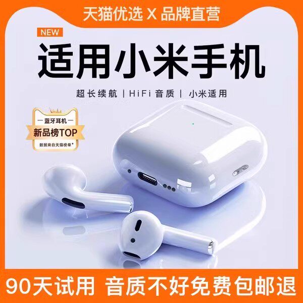 适用小米蓝牙耳机真无线2025蓝牙耳机
