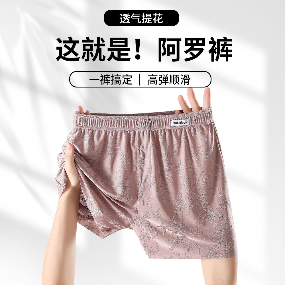 夏季冰丝透气无痕提花男士阿罗裤