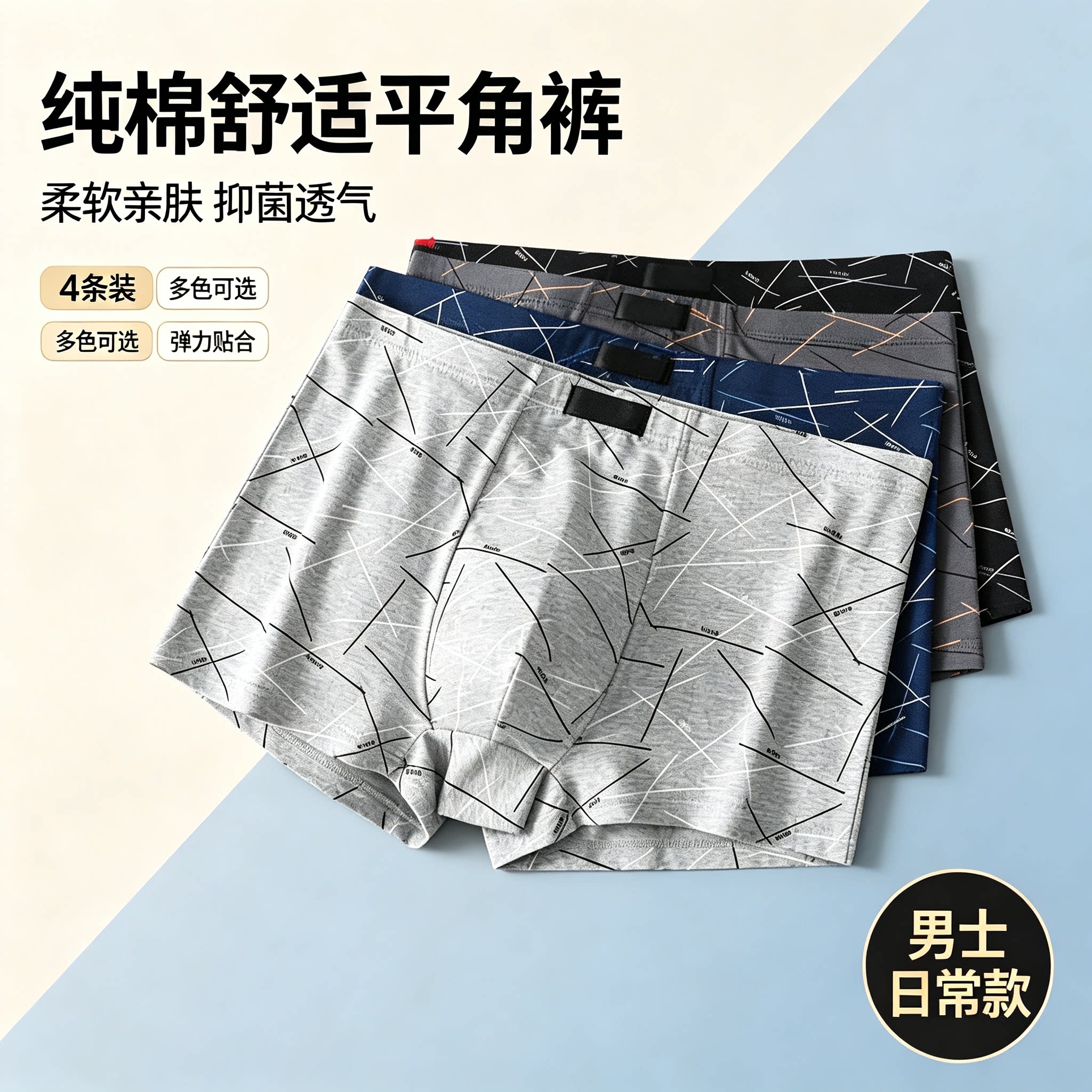 纯棉男士大码透气抑菌平角内裤
