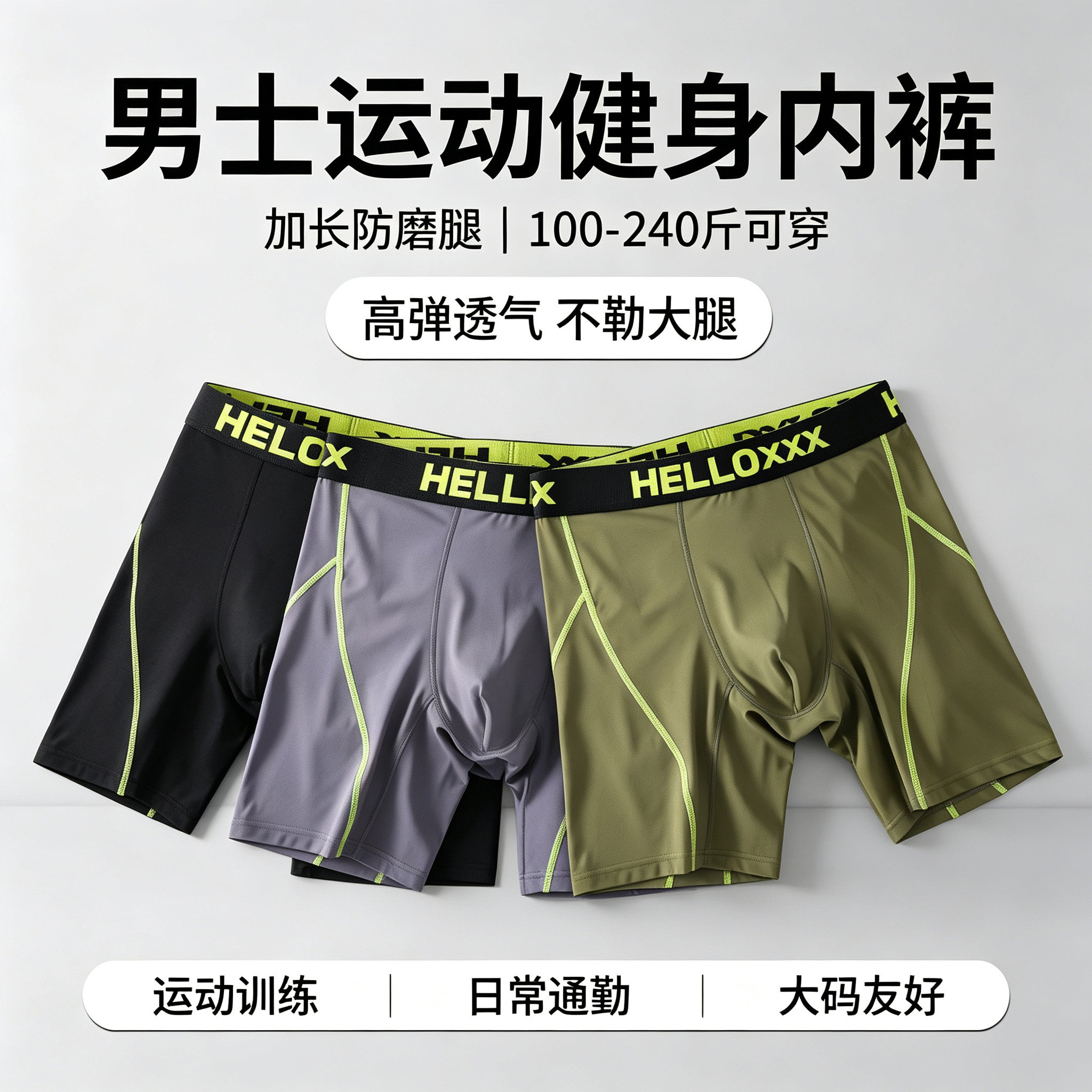 男士加长防磨高弹速干运动内裤
