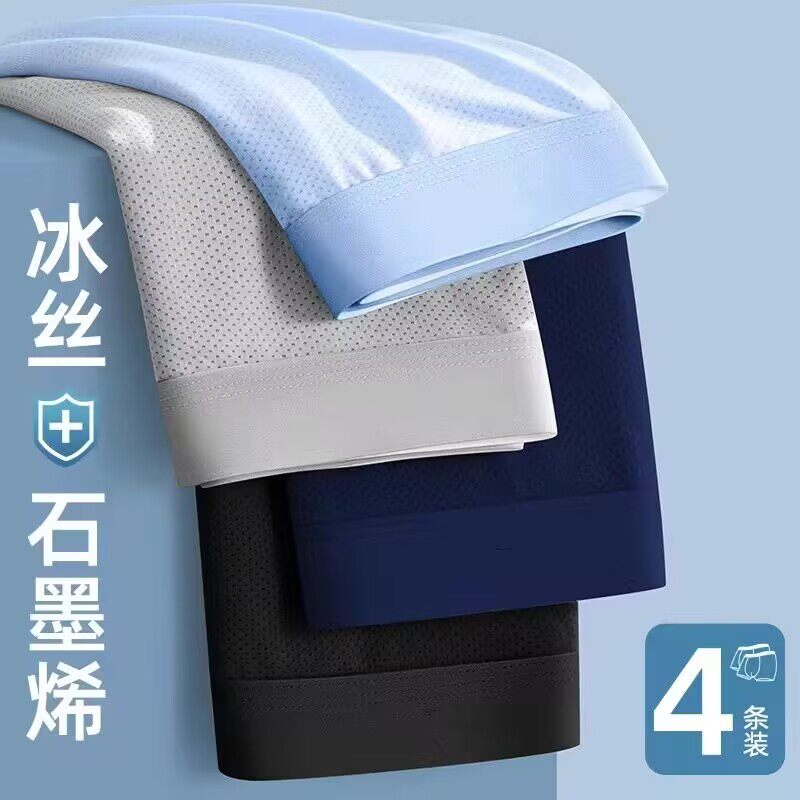 夏季冰丝男士内裤男速干凉感薄款四角裤抗菌男生透气网孔平角短裤