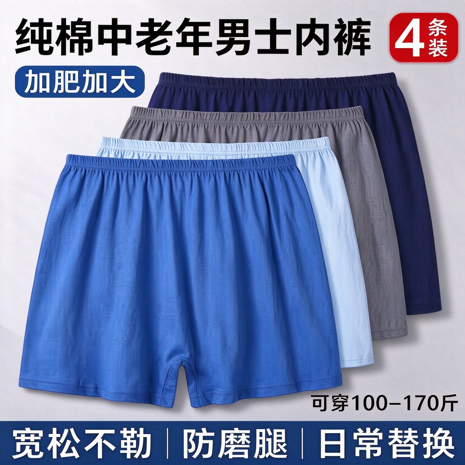 中老年男士纯棉高腰内裤爸爸大码