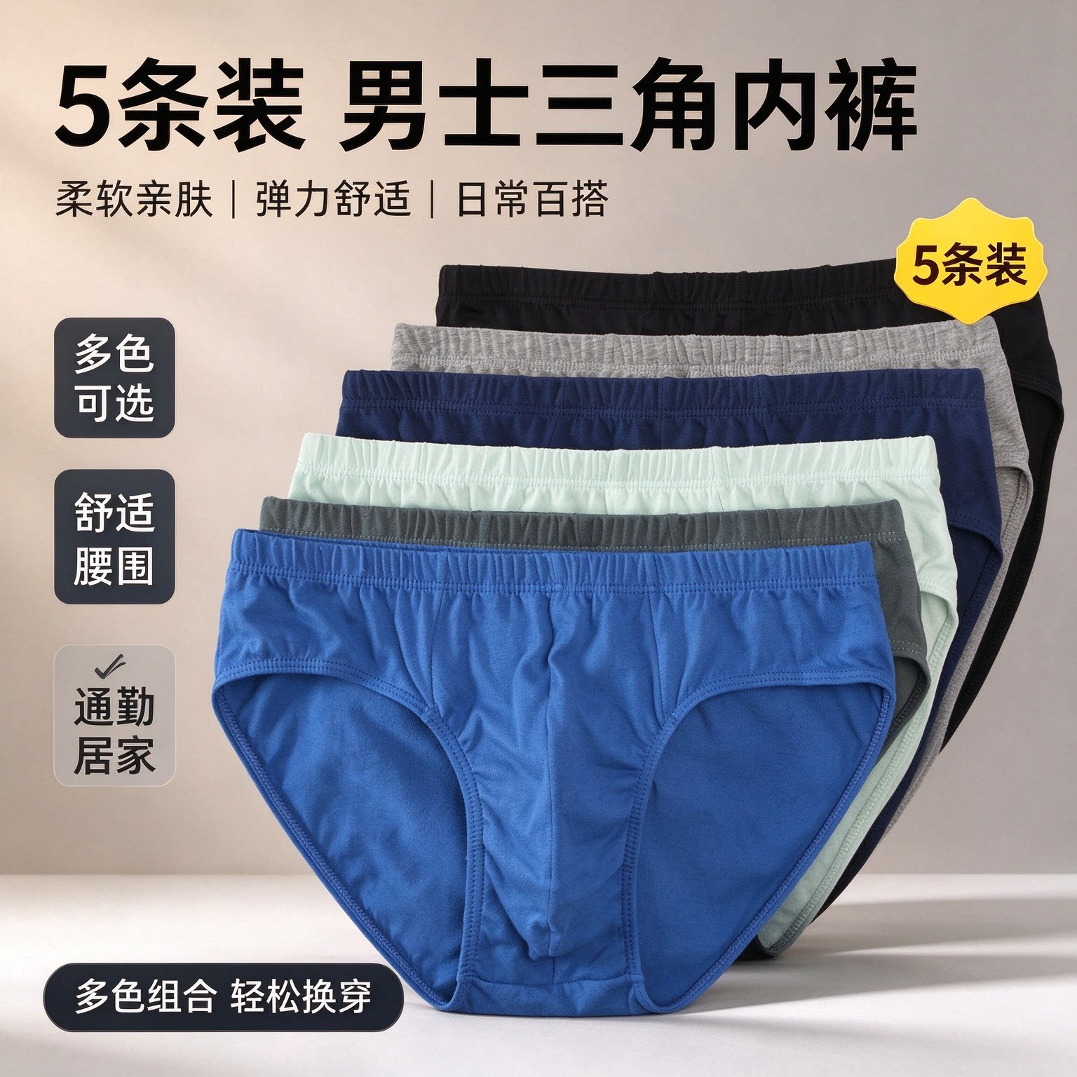 5条男士内裤纯棉大码透气三角裤