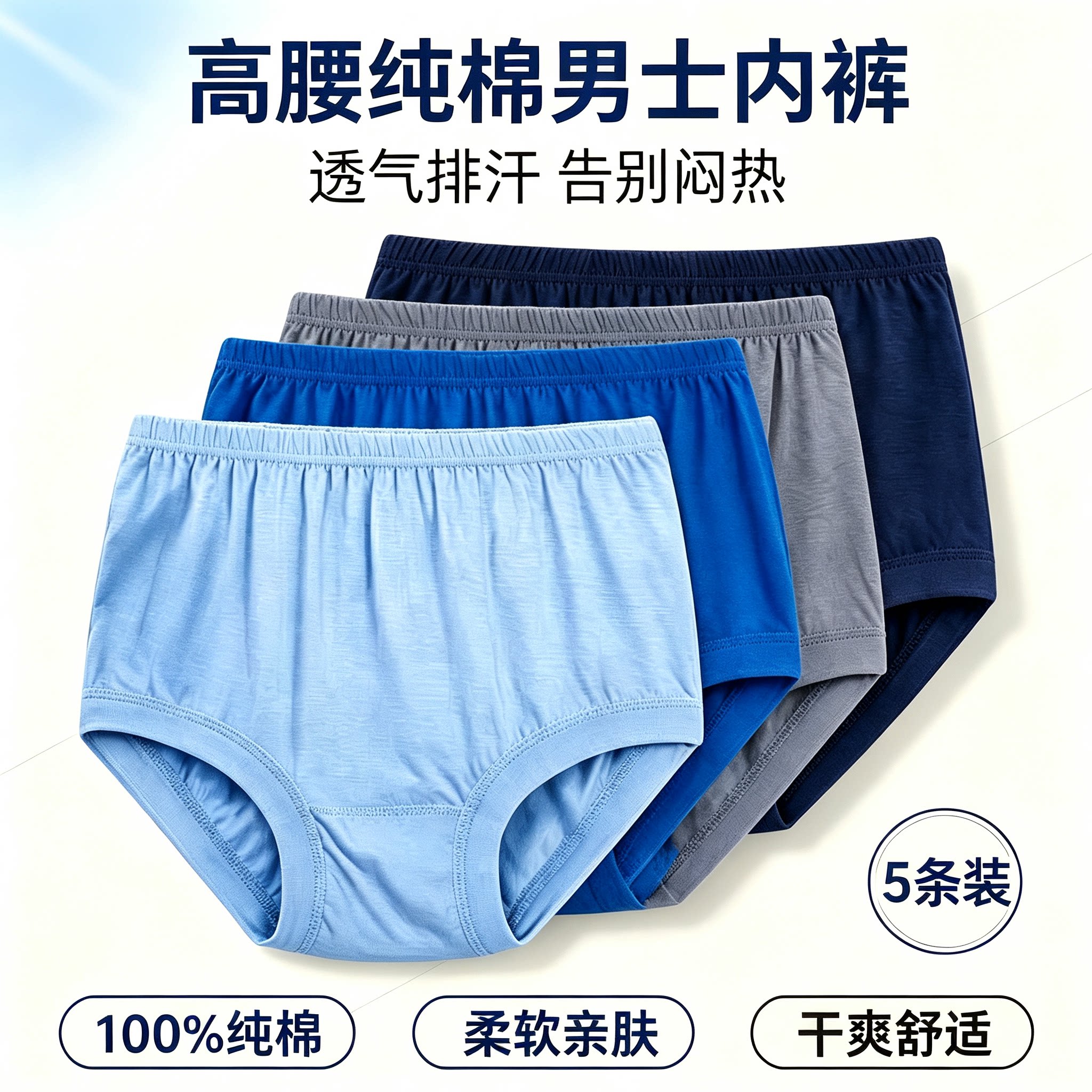 男士纯棉高腰全棉中老年三角内裤