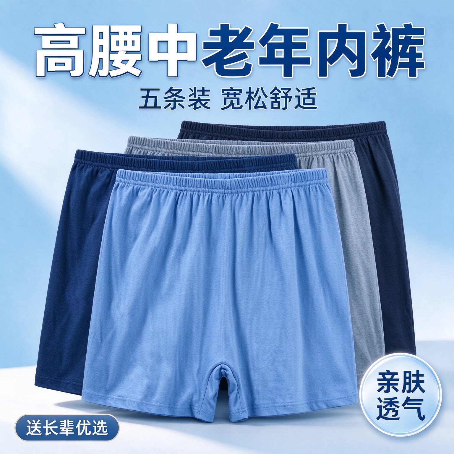 中老年男士大码纯棉透气平角内裤