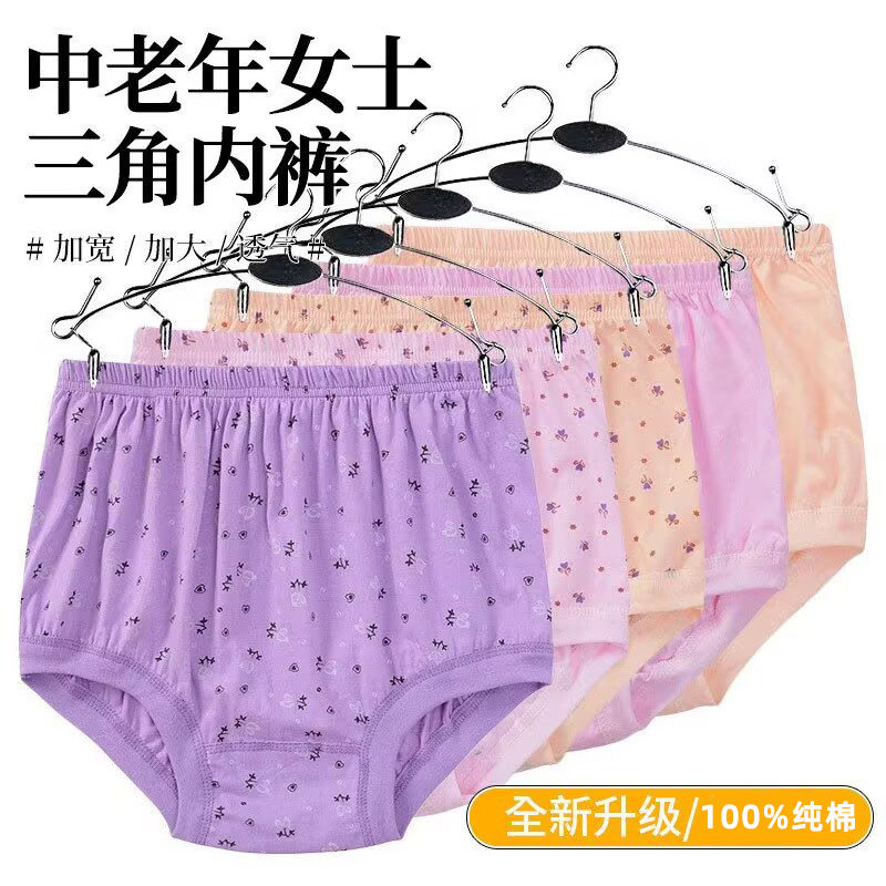 纯棉高腰透气碎花大码三角内裤