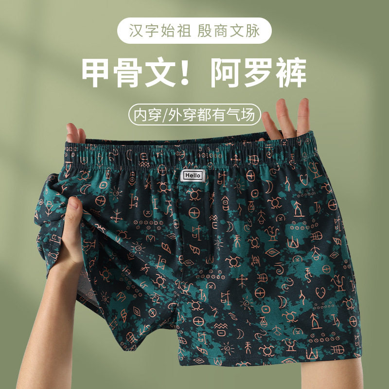 新款男士阿罗裤内裤舒适透气居家运动大码夏季薄款休闲裤平角短裤