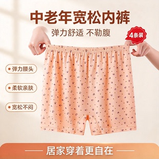 妈妈内裤女士纯棉高腰加肥加大码中老年宽松全棉奶奶老人平角短裤