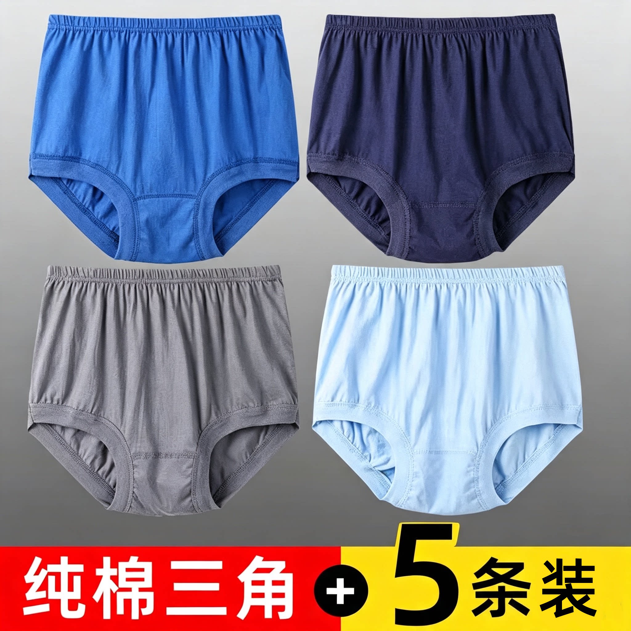 男士内裤纯棉抗菌高腰大码三角裤