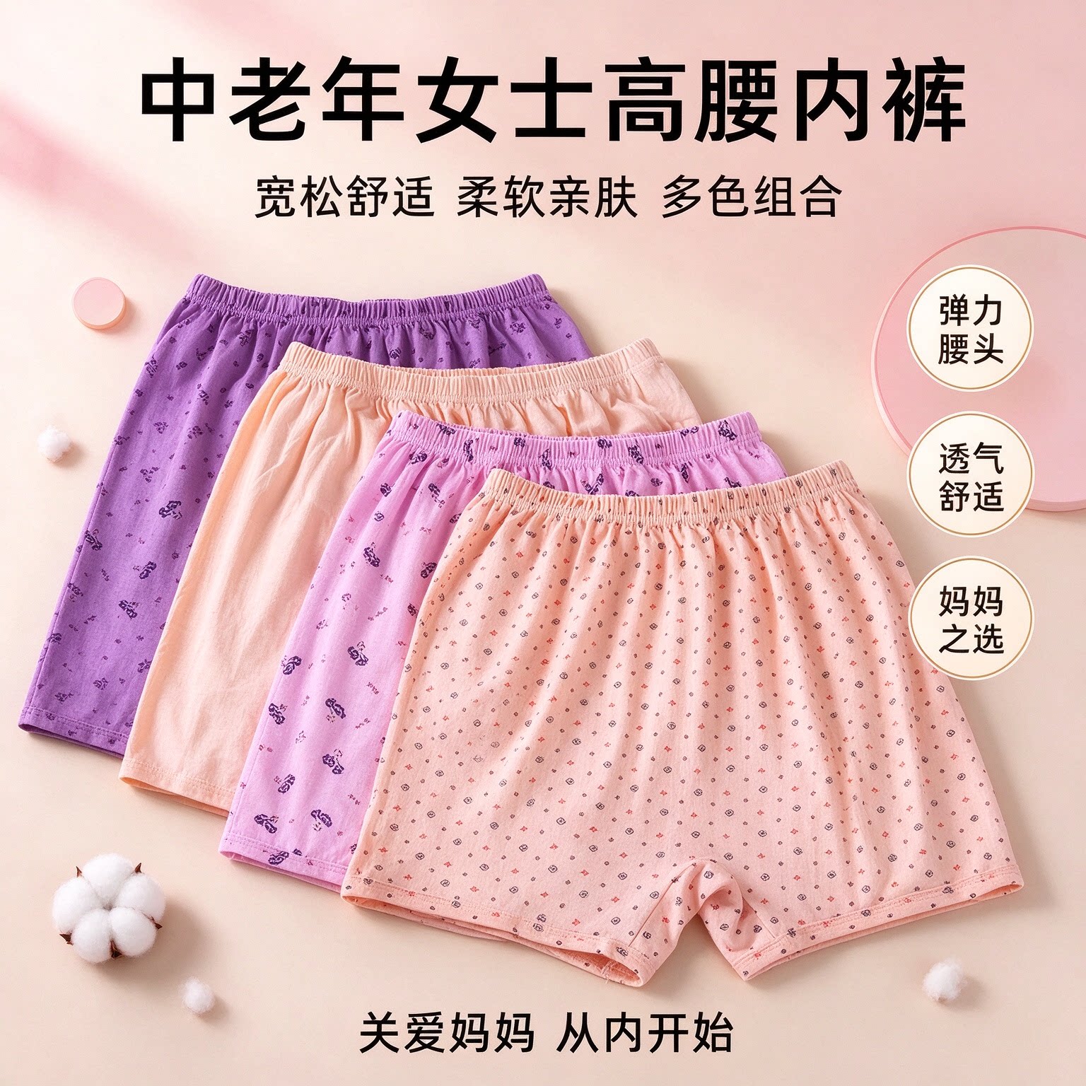 中老年妈妈高腰纯棉透气四角内裤