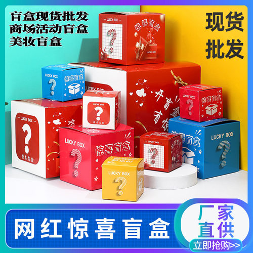 定制纸盒礼品包装盒新款盲盒