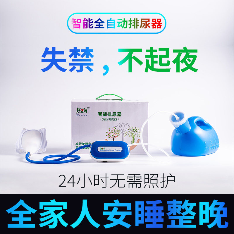 自动智能集尿器排尿器卧床接尿神器吸尿尿频失禁失能电动小便器