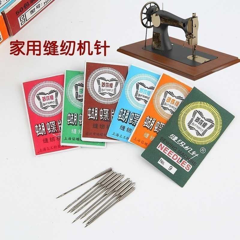 蝴蝶牌缝纫机机针家用老式缝纫机针 迷你多功能电动飞人脚踩机针
