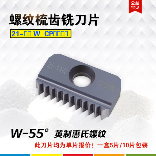 21E/I/N55度W英国惠氏内外螺纹铣刀片铣牙刀杆钢不锈钢梳齿螺纹刀