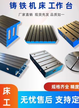 建伟量具机床工作台厂家直销