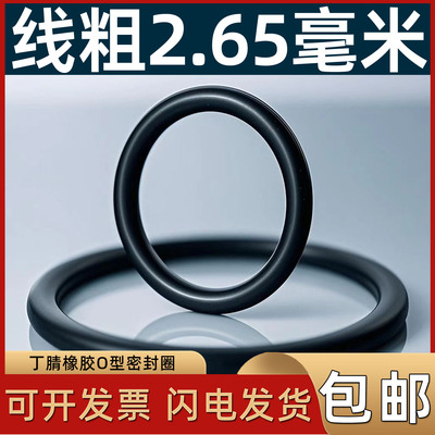 线径2.65丁腈橡胶o型圈密封圈