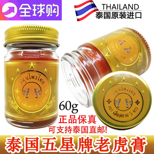 五星双虎膏金老虎膏跌打扭伤镇痛