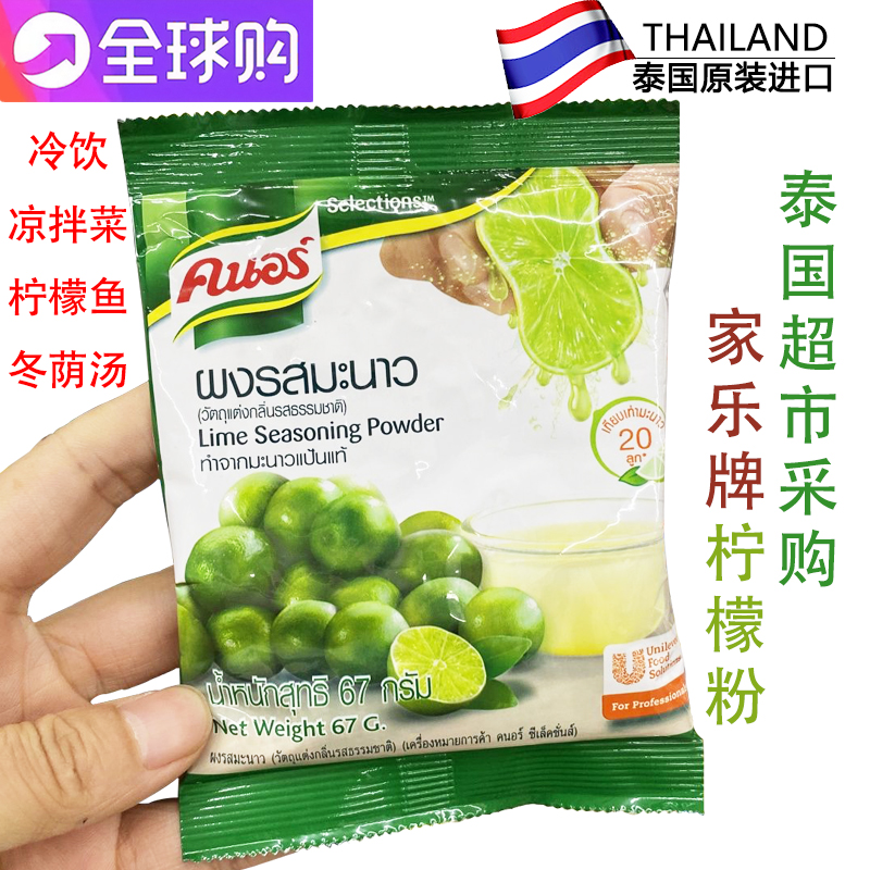 泰国家乐牌柠檬粉果汁冲剂调味粉
