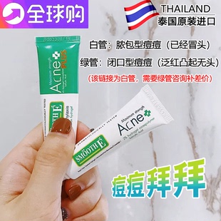 泰国SMOOTHE Acne祛痘水凝胶男女青春痘膏淡化痘疤印粉刺7g/10g