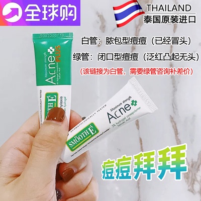 开口脓包青春痘泰国祛痘smoothe