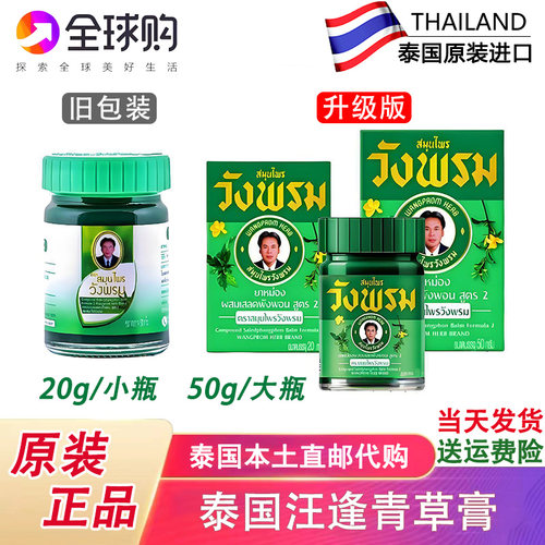 泰国汪逢牌青草膏驱蚊止痒摹差宁
