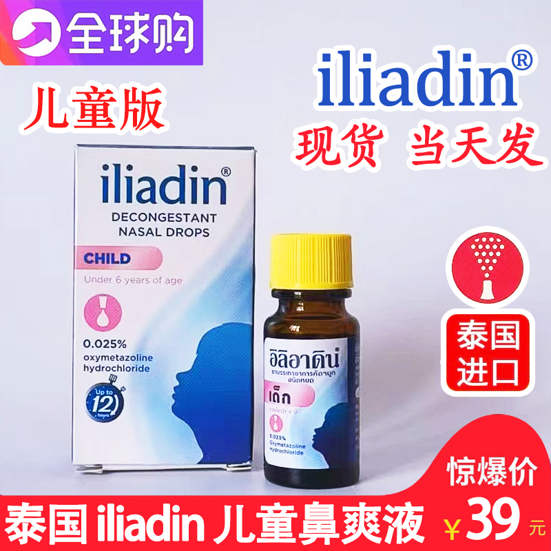 泰国原装iliadin鼻通喷雾剂鼻爽液成人儿童鼻塞通鼻鼻腔喷剂10ml