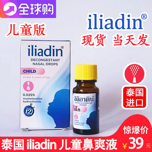 泰国原装iliadin鼻通喷雾剂鼻爽液成人儿童鼻塞通鼻鼻腔喷剂10ml