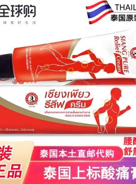 泰国上标酸痛膏乳膏颈肩腰腿腰椎疼痛运动拉伤肌肉酸痛按摩膏 60g