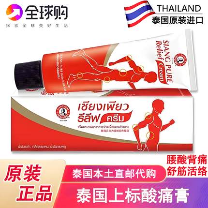泰国上标酸痛膏乳膏颈肩腰腿腰椎疼痛运动拉伤肌肉酸痛按摩膏 60g