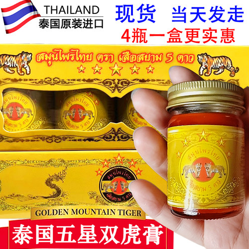 五星老虎膏活络膏双虎膏跌打镇痛