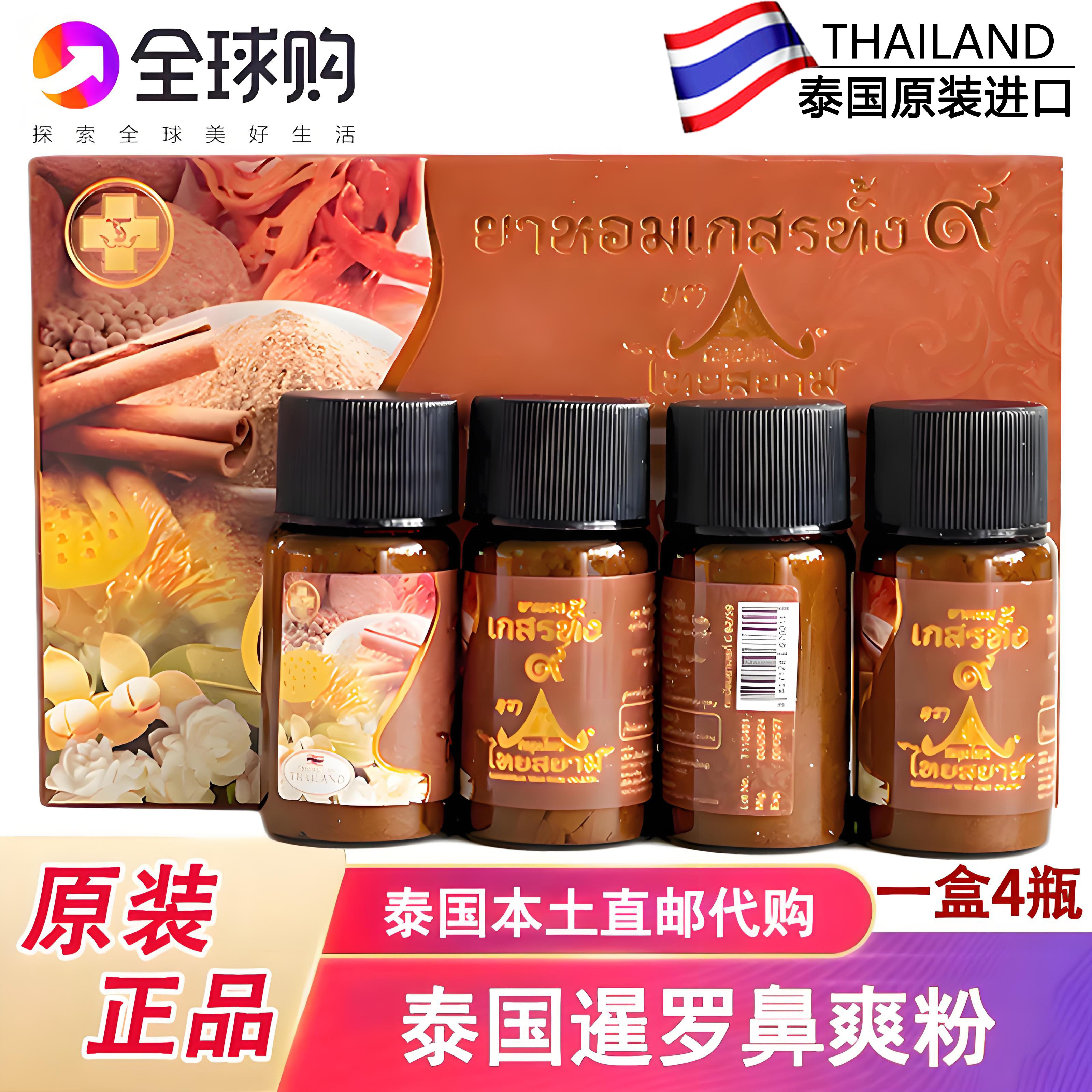 泰国原装暹罗鼻炎粉儿童成人打喷嚏流鼻水鼻塞通鼻草本植物鼻爽爽,洗护清洁剂/卫生巾/纸/香薰,清凉油/防暑/醒神药油,淘宝优惠券,粉丝福利购,淘宝优惠卷