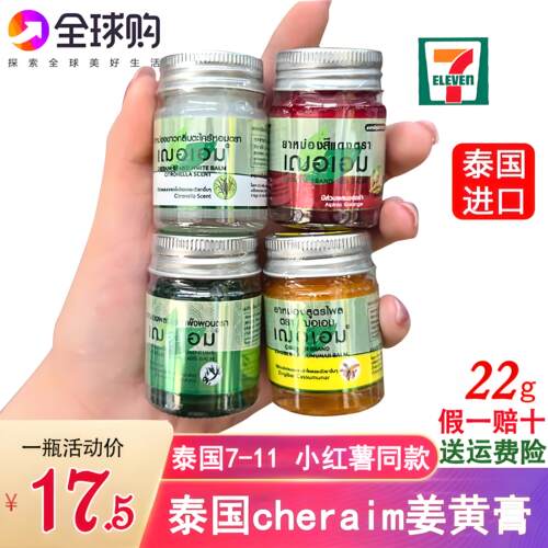 泰国姜黄膏香茅膏青草膏跌打扭伤