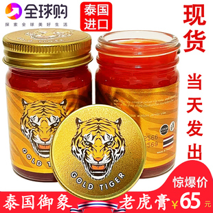 泰国原装御象金老虎膏虎头牌金虎膏腰椎颈肩关节肌肉酸痛膏活络油