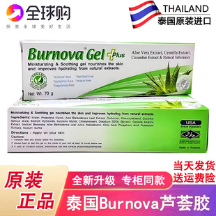 泰国711 芦荟膏祛痘印凝胶晒后修复面霜70g Burnova芦荟胶补水保湿