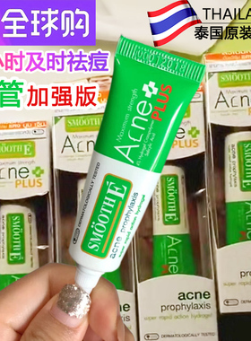 泰国smooth e绿管痘去青春痘粉刺男女痘霜修复疤印10g