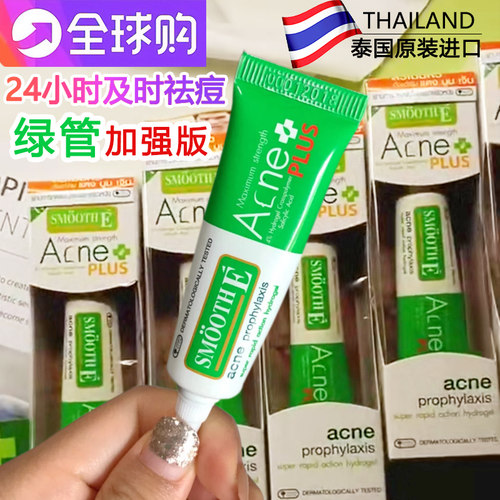 祛痘膏泰国青春痘smoothe闭口型