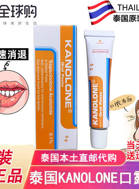 泰国KANOLONEOralPaste口露浓