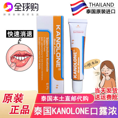 泰国KANOLONEOralPaste口露浓