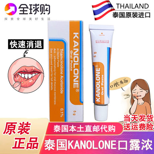 泰国KANOLONEOralPaste口露浓