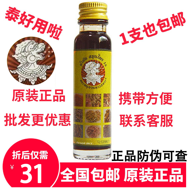 十八籽油清凉油18籽油泰国代购