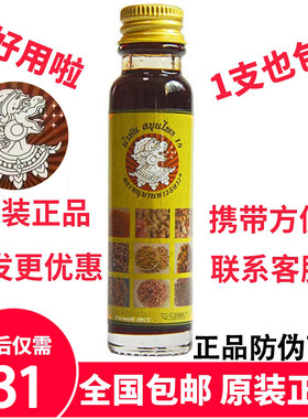 十八籽油泰国小神油18籽油第一代