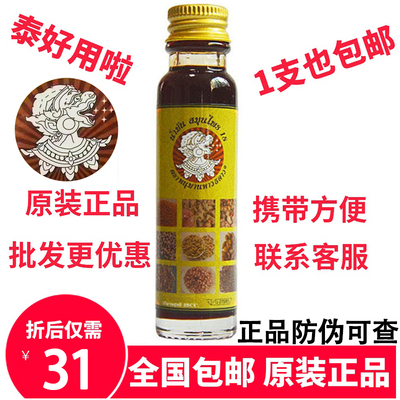 十八籽油清凉油18籽油泰国代购