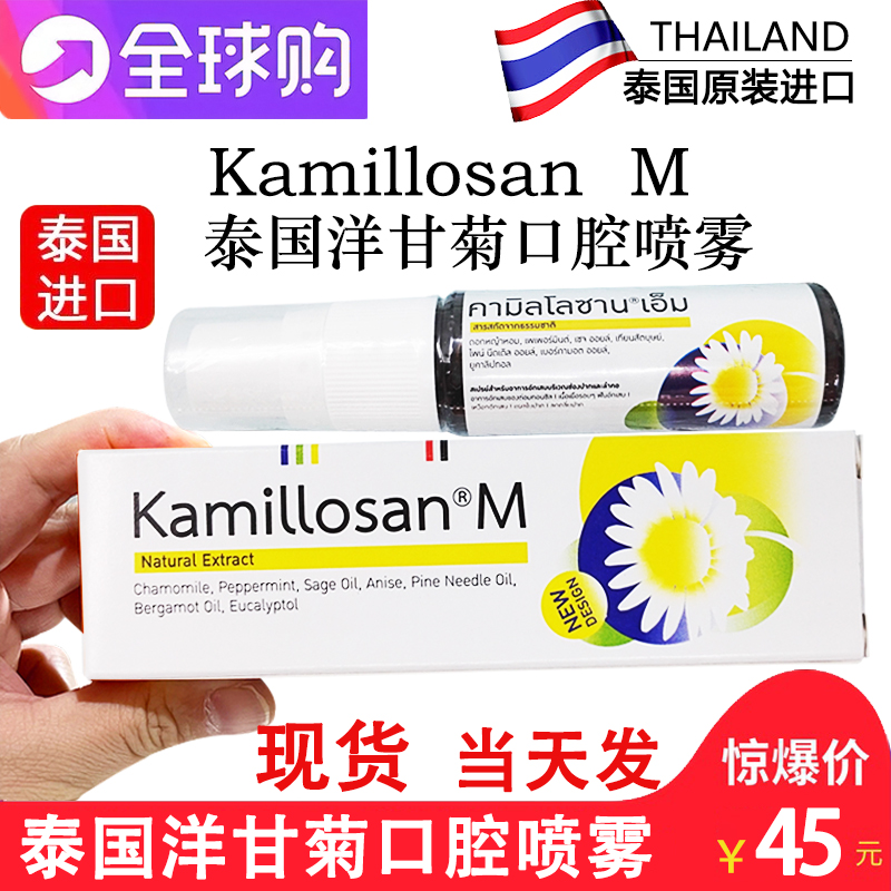 泰国口腔洋甘菊KAMILLOSAN喷雾剂