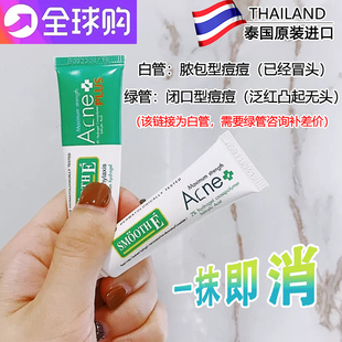 泰国SMOOTHE Acne祛痘水凝胶男女青春痘膏淡化痘疤印粉刺7g/10g