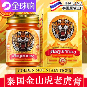 金山老虎膏虎头牌金虎膏泰国代购