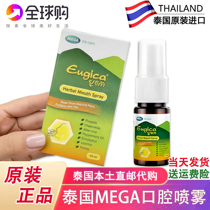泰国orm同款MEGA口腔喷雾洋甘菊喉咙发炎肿痛牙周炎口腔溃疡10ml