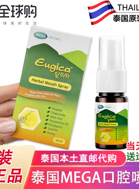 泰国orm同款MEGA口腔喷雾洋甘菊喉咙发炎肿痛牙周炎口腔溃疡10ml