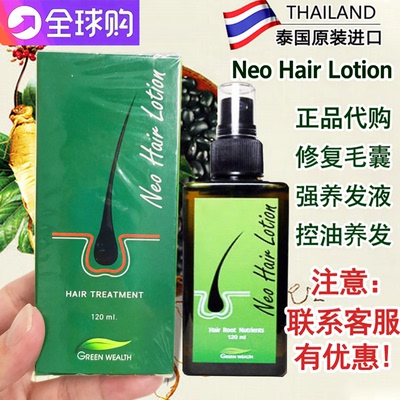 Neo养发液秃顶地中海促进长发