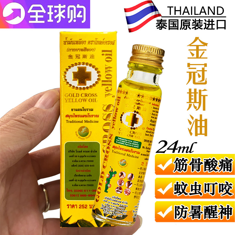 泰国金冠斯油金十字古方草本黄油偏头痛筋骨酸痛防暑醒神驱蚊止痒,洗护清洁剂/卫生巾/纸/香薰,清凉油/防暑/醒神药油,淘宝优惠券,粉丝福利购,淘宝优惠卷