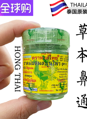 泰国hong thai草本鼻通BKPP同款八仙筒ize薄荷膏提神醒脑晕车防困